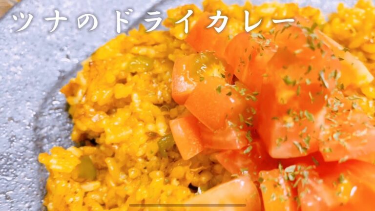 ツナのドライカレー