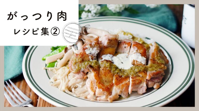 【がっつり肉レシピ集 第2弾】満足感抜群！メインおかずにぴったり♪｜macaroni（マカロニ）
