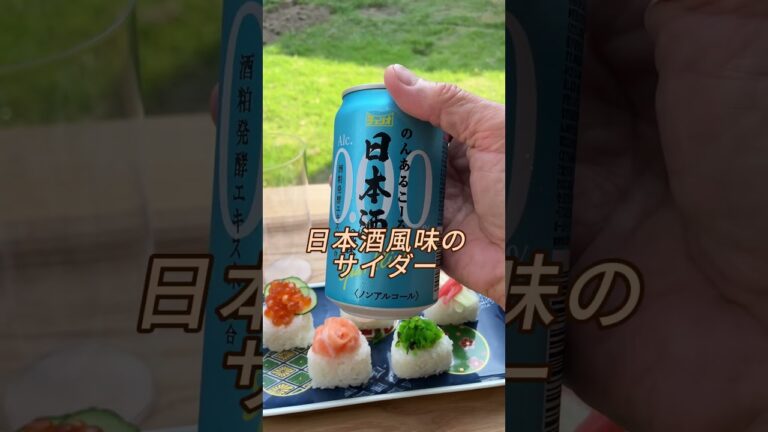 てまり寿司～備蓄米で美味しく #おつまみレシピ #寿司 #備蓄米 #sake #一人飲み