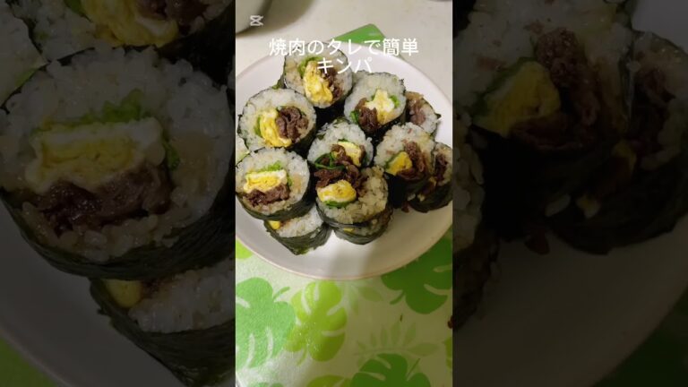 「焼肉のタレ混ぜて作るキンパ驚くほど美味しい。秒でなくなる絶品キンパ」 #料理 #看護師