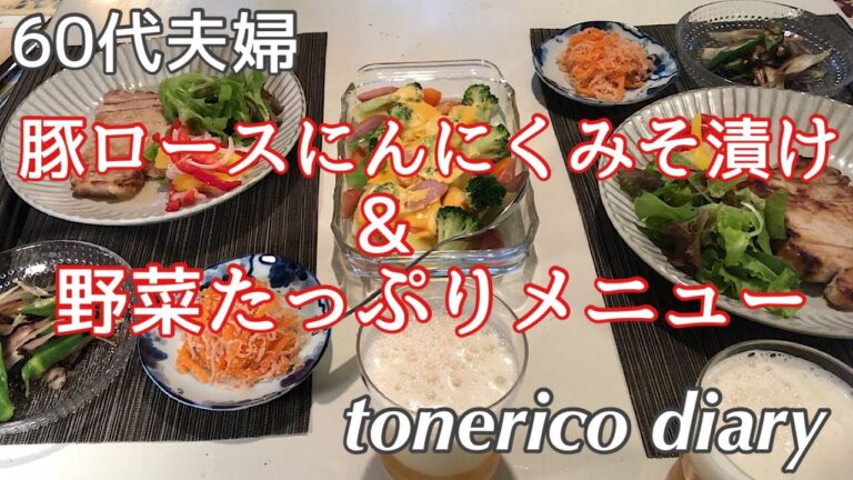 【暮らしのvlog】シニアライフ/夏野菜たっぷりで美味しい晩酌メニュー/A delicious evening drink menu with plenty of summer vegetables