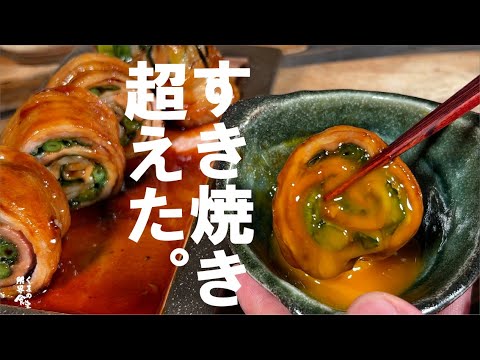 【後悔させないので体験して下さい】豚 すき焼きロール。