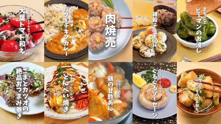 【全１０品】やみつき！時短料理研究家のおすすめ簡単レシピ１０選