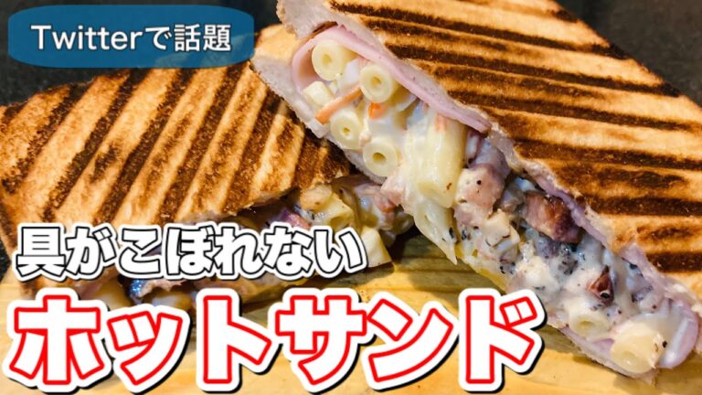 ホットサンド革命【具がこぼれない】作り方 #shorts
