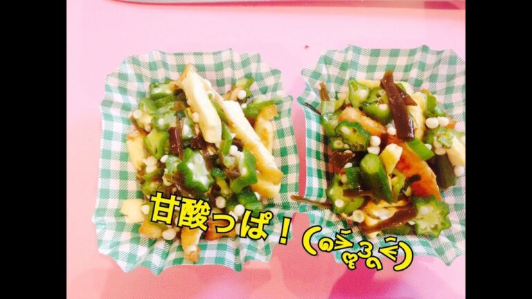 お弁当今日の一品    香ばし厚揚げとオクラの大葉の酢の物 都こんぶ和え