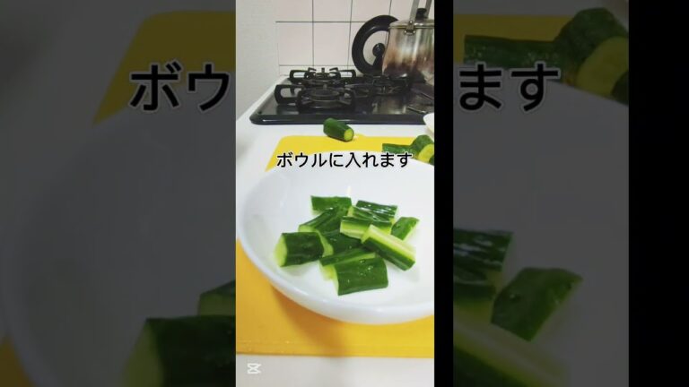 きゅうりの酢味噌和え#きゅうりレシピ #vegan #簡単レシピ