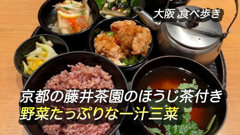 【大阪/梅田】野菜たっぷりな一汁三菜
