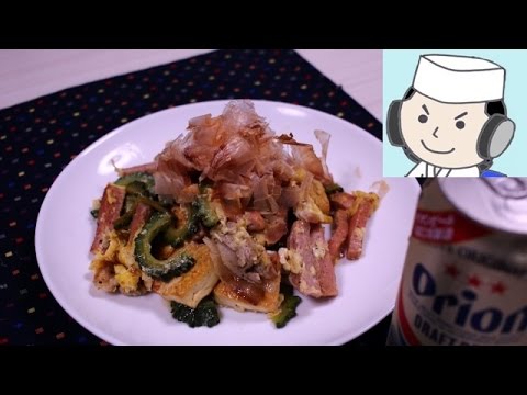 ゴーヤーチャンプルー♪　Goya Chanpuru♪　～Bitter melon stir-fried with pork, tofu and egg～