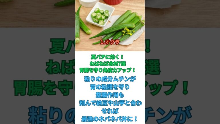夏バテに効く！ねばねば食材7選｜胃腸を守り免疫力アップ！#夏バテ対策  #ねばねば食材  #健康ごはん  #免疫力アップ  #簡単レシピ  #納豆レシピ  #とろろごはん  #夏の健康食