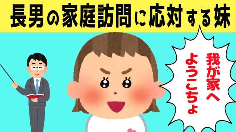 【ほのぼの】お兄ちゃんの担任の先生の家庭訪問に応対する2才娘が可愛いすぎたwww