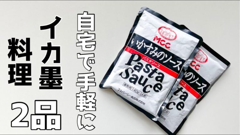 【カルディ購入品】手軽なのに本格的な味‼︎イカ墨料理がお家で出来ます！