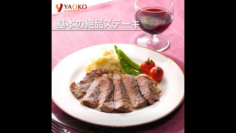 基本の絶品ステーキもちもちマッシュポテト添え