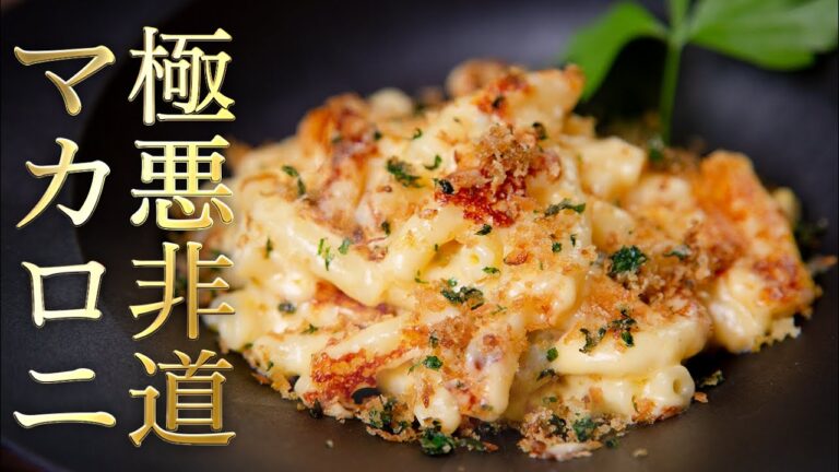 【大人厳禁】3種のチーズでマカロニを溺れさす極悪非道のレシピです。青池流マッケンチーズ【 料理レシピ 】