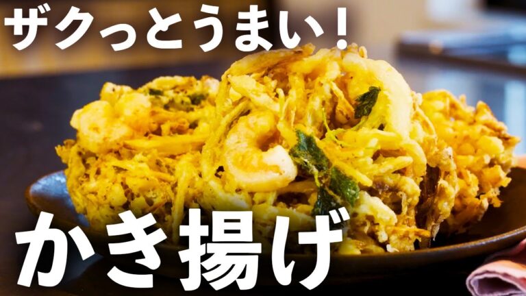 【好きな野菜で】そばやうどんと相性抜群！食感が最高なかき揚げできました！年越しそばにぜひ＾＾