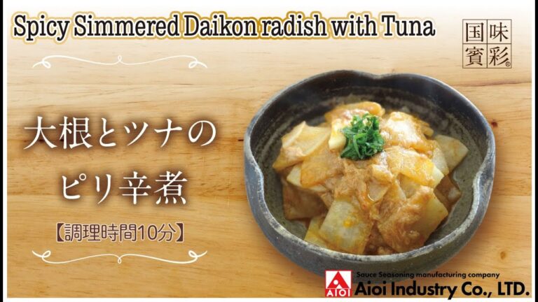 【簡単本格レシピ】＜調理時間10分＞　大根とツナのピリ辛煮　Spicy Simmered Daikon radish with Tuna　【豚キムチのタレ】