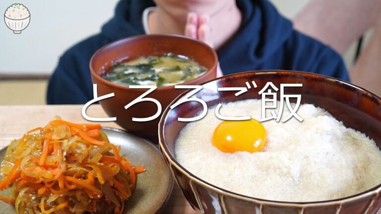 ASMR とろろご飯を食べる。【咀嚼音/Eating Sounds】