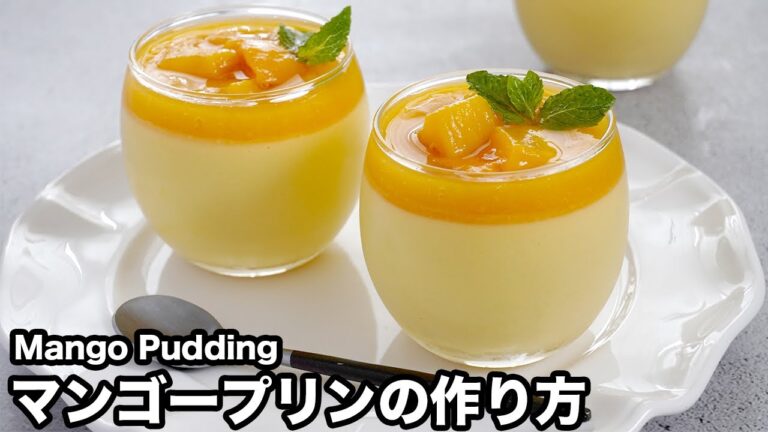 マンゴープリンの作り方☆冷凍マンゴーで簡単！混ぜて冷やすだけ♪2層の濃厚なマンゴープリンです♪ひんやりスイーツレシピ☆-How to make Mango Pudding-【料理研究家ゆかり】