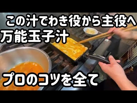 だし巻き卵、わき役から主役へ【たまご汁】にカギがあった。和風スクランブルエッグにも使ってくださいね♪