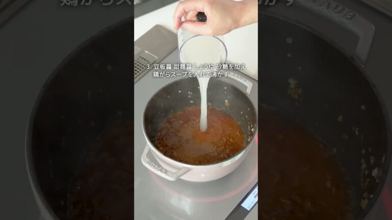 【STAUB公式】ストウブで簡単！麻婆豆腐