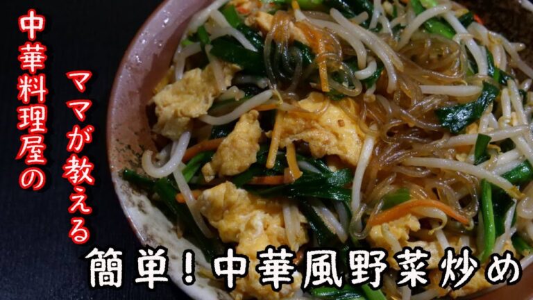 【簡単】中華料理屋のママが教える中華風野菜炒め　#Shorts