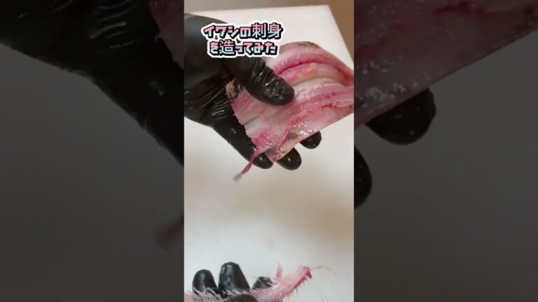 イワシの刺身って美味しいですよね。