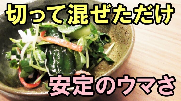 【簡単！いろどり良し！】火を使わずサクっと作れる『豆苗ときゅうりのナムル』の作り方