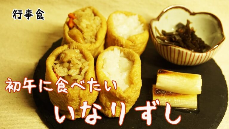 家庭で作るいなりずし【20分】