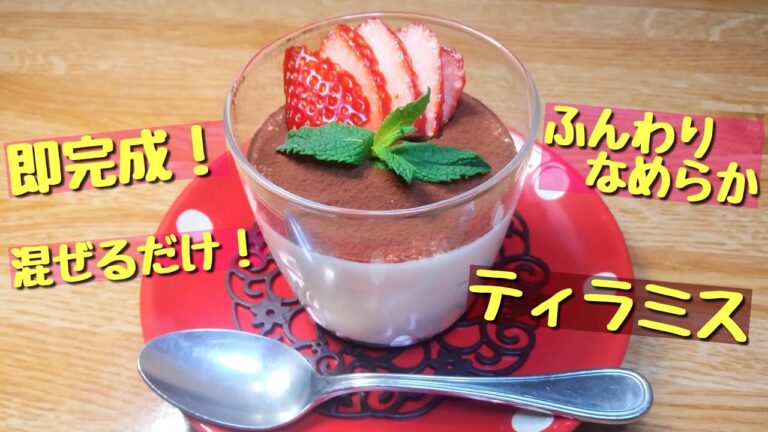 第13皿　ふんわりなめらかティラミスをさくっと5分間に動画でまとめてみました！！