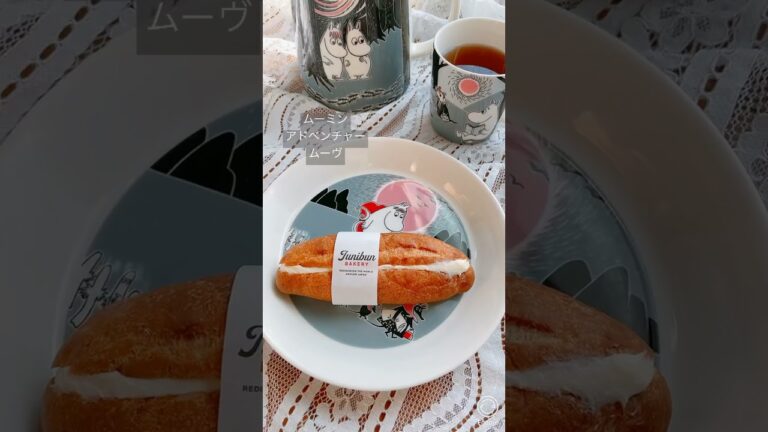 【iittala✨イッタラ✨ジュウニブンベーカリー　ミルクフランス】大人気パン屋さんジュウニブンベーカリーとイッタラ　ARABIA ムーミンアドベンチャームーヴシリーズ
