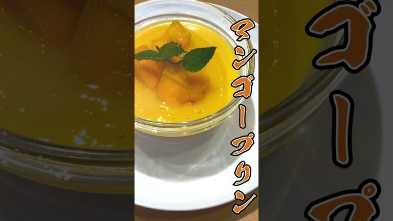 【火を使わない】電子レンジで完結！マンゴープリンの作り方(ダイジェスト版)【天廣堂】#shorts