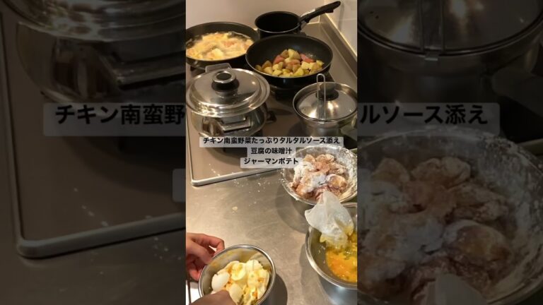 夕飯作り　#チキン南蛮　#野菜たっぷりタルタルソース　#豆腐の味噌汁　#ジャーマンポテト　#おうちごはん　#6人家族