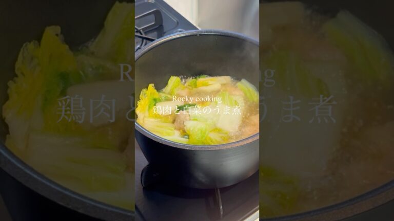 超楽ちん【鶏もも肉と白菜のうま煮】#簡単レシピ #鶏もも肉 #料理