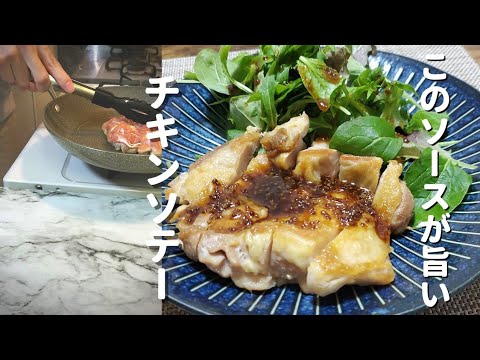 『チキンソテー』にマーマレードマスタードソースをかけたら旨すぎた