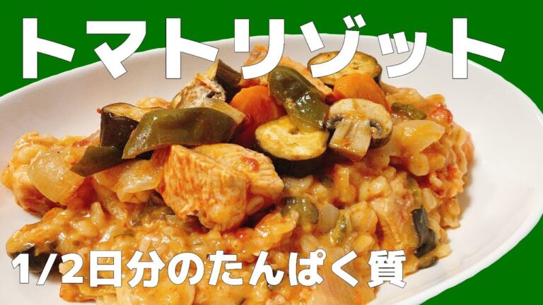 トマトリゾット 620 kcal｜炊飯器レシピ｜節約献立｜2歳児がいる暮らし
