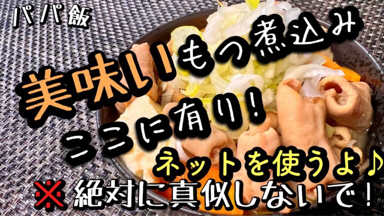 『閲覧注意』激うま♪美味いもつ煮込み有ります※絶対に真似しないで!  パパ飯❗うまレシピ♪#トマトチャンネル#豚モツ#白モツ#モツ煮込み