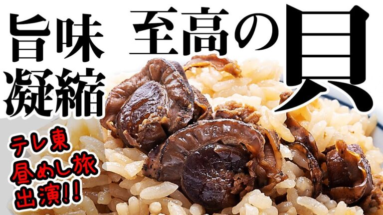 【テレビ東京 昼めし旅出演】子栄丸さんの激ウマ!ホタテの炊き込みご飯を食べてみた【千葉県市原市】はまぐりの佃煮 あさりの佃煮　アリオ市原店、海のマルシェ館山などで販売されています。