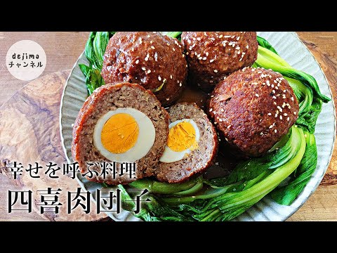 中国式ハンバーグ　卵入り四喜肉団子の作り方　縁起がいい料理です。宴会のラスト締め用　大晦日にも食べます　ソーセージみたいのプリッとした食感！　#出島チャンネル ＃出島クッキング