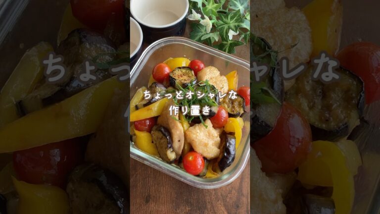 簡単なのにオシャレ♡鶏と夏野菜のはちみつマリネ