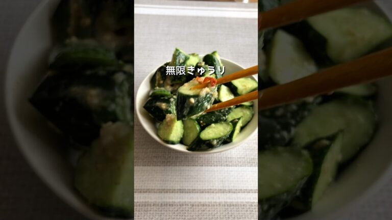 【無限きゅうり】 ⭐️⭐️⭐️⭐️（4.0）過去1か月で4回以上妻からリクエストがありました。