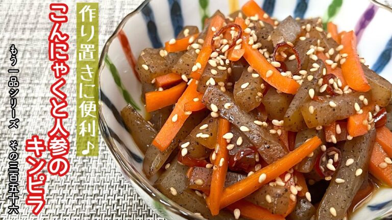 【簡単料理】食材２つで簡単に作れちゃう♪こんにゃくと人参のキンピラ/作り方/レシピ/節約/作り置き【主婦の独り言】
