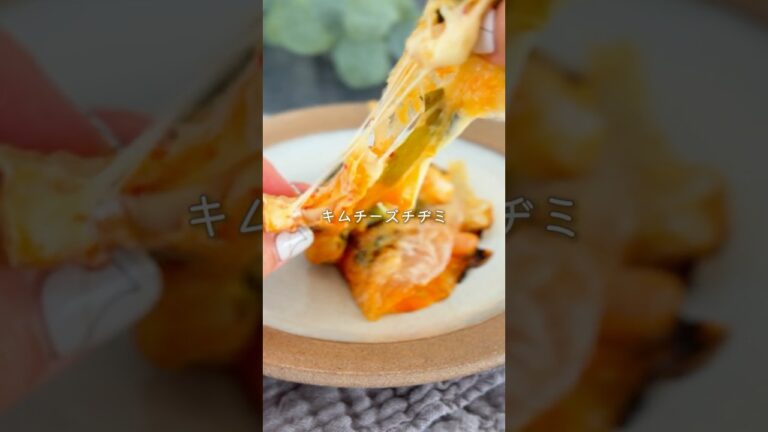 水戻しなしで簡単！ライスペーパーで作るキムチーズチヂミ #簡単レシピ #おつまみレシピ #ricepaper