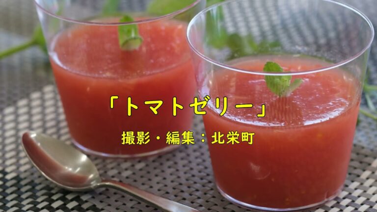 HOKUEI's KITCHEN No.35_トマトゼリー