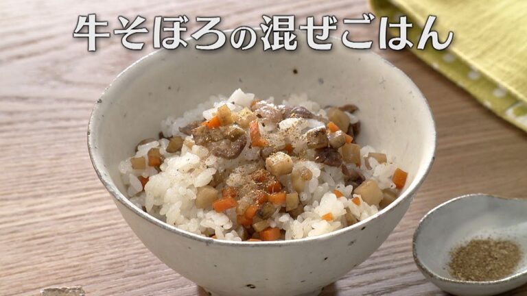 牛そぼろの混ぜごはん（2024年11月19日放送）【３分クッキング公式】