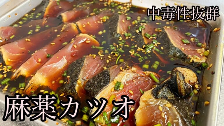 ご飯が止まらない！！「麻薬カツオ」を作ってみた