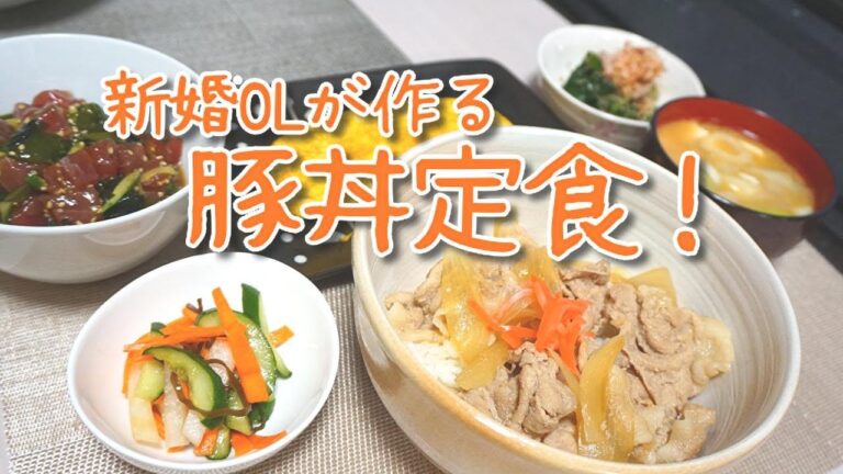 栄養満点‼豚丼定食！　healthy and nutritious Pork bowl!