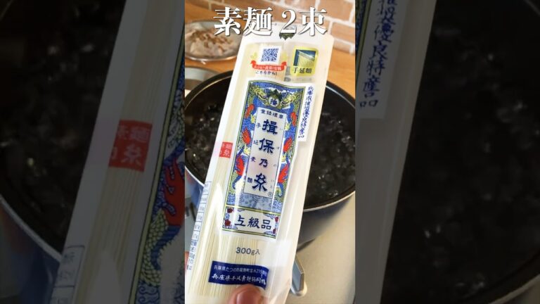 【絶品そうめん】プロが教える坦々冷やし素麺の作り方 #shorts
