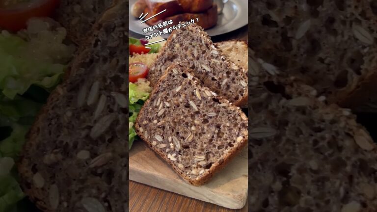 【パン好き必見】絶品フレンチトーストが人気のカフェ知ってる？【カフェ巡り/ベーカリーカフェ/パン屋】#shorts