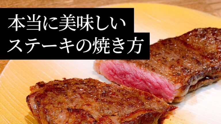 【これでプロ級に！】美味しいステーキの焼き方｜簡単おうちごはん