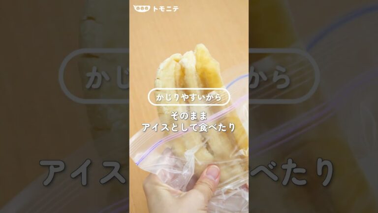 これいいじゃん バナナはつぶして冷凍　#Shorts
