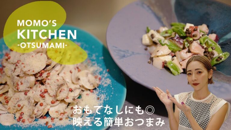 【時短レシピ】手軽すぎる2品！ホームパーティにも映える絶品おつまみを作ります